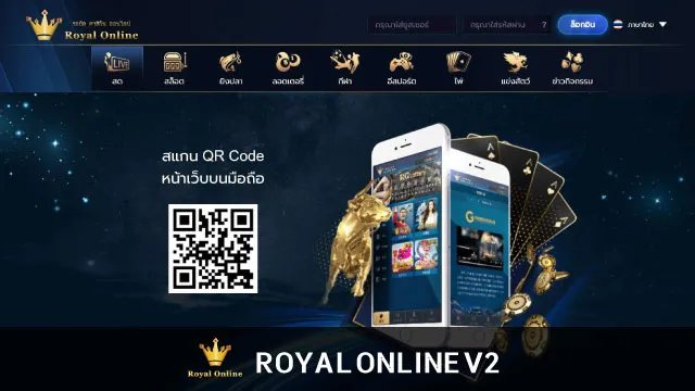ดาวน์โหลด royal online v2