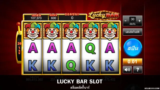 Lucky Bar slot ค่าย Gclub
